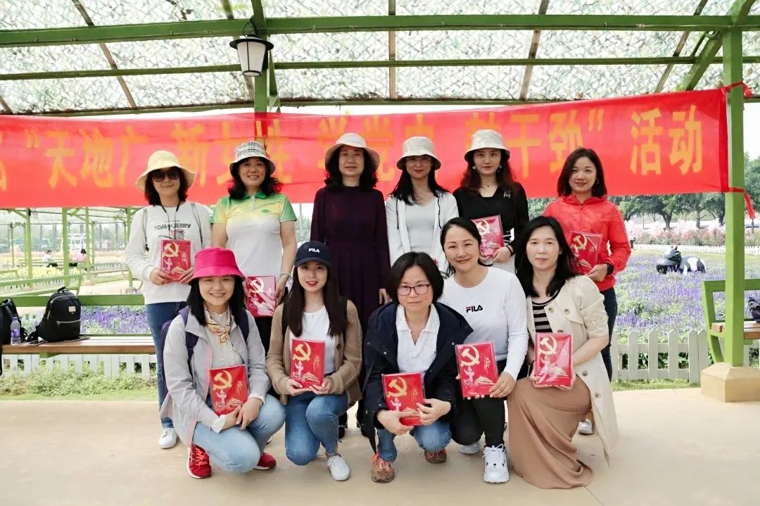 學(xué)黨史 悟思想| 廣新她力量 繽紛向前——集團(tuán)開(kāi)展“天地廣 新女性 學(xué)黨史 鼓干勁”活動(dòng)