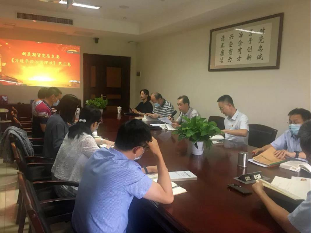 新晟期貨黨總支開展《習(xí)近平談治國理政》第三卷首場集中學(xué)習(xí) 新晟期貨黨總支開展《習(xí)近平談治國理政》第三卷首場集中學(xué)習(xí)