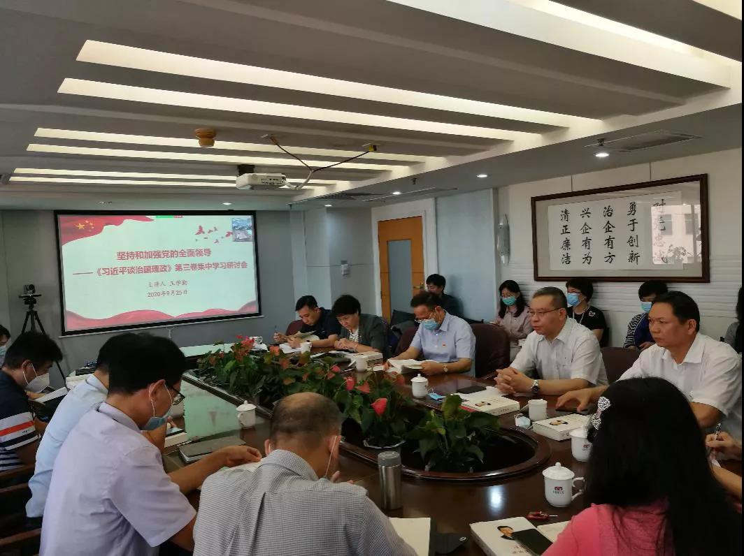 紡織股份黨委專題學(xué)習(xí)《習(xí)近平談治國(guó)理政》第三卷 紡織股份黨委專題學(xué)習(xí)《習(xí)近平談治國(guó)理政》第三卷
