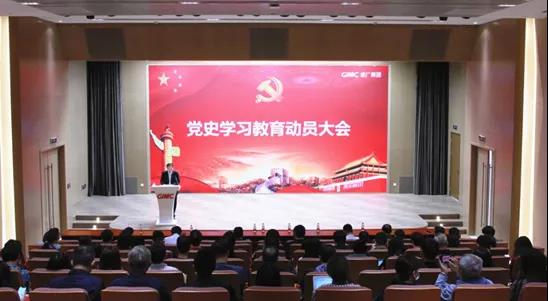 學黨史 開新局 | 所屬企業(yè)紛紛召開黨史學習教育動員大會