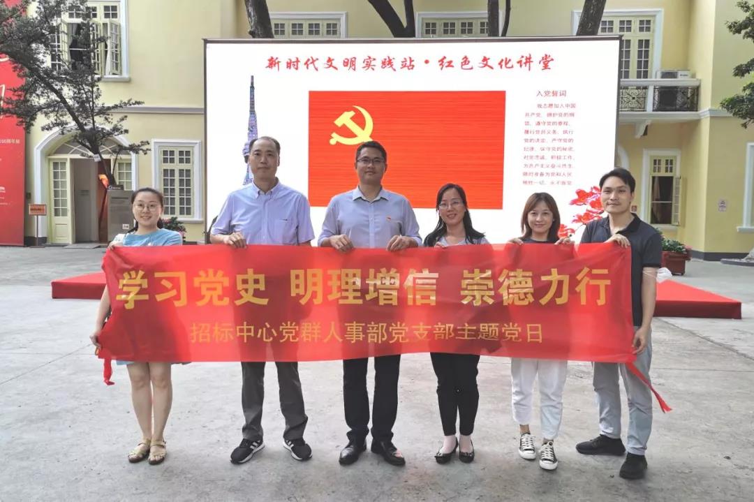 學黨史 悟思想丨招標中心：認真學黨史，初心鑄忠誠
