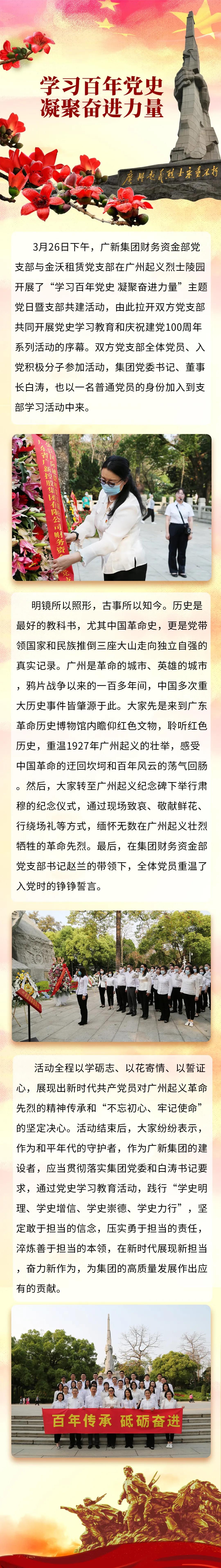 學(xué)黨史 悟思想 |學(xué)習(xí)百年黨史 凝聚奮進(jìn)力量