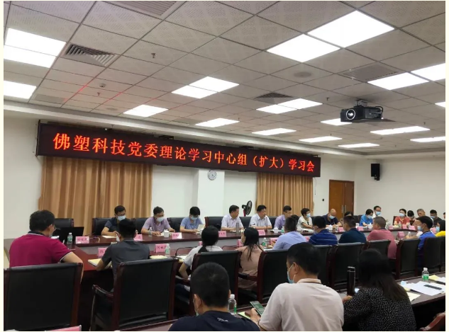 學(xué)黨史 悟思想丨佛塑科技聚焦“三個(gè)堅(jiān)持” 著力走好黨史學(xué)習(xí)教育“三步棋”