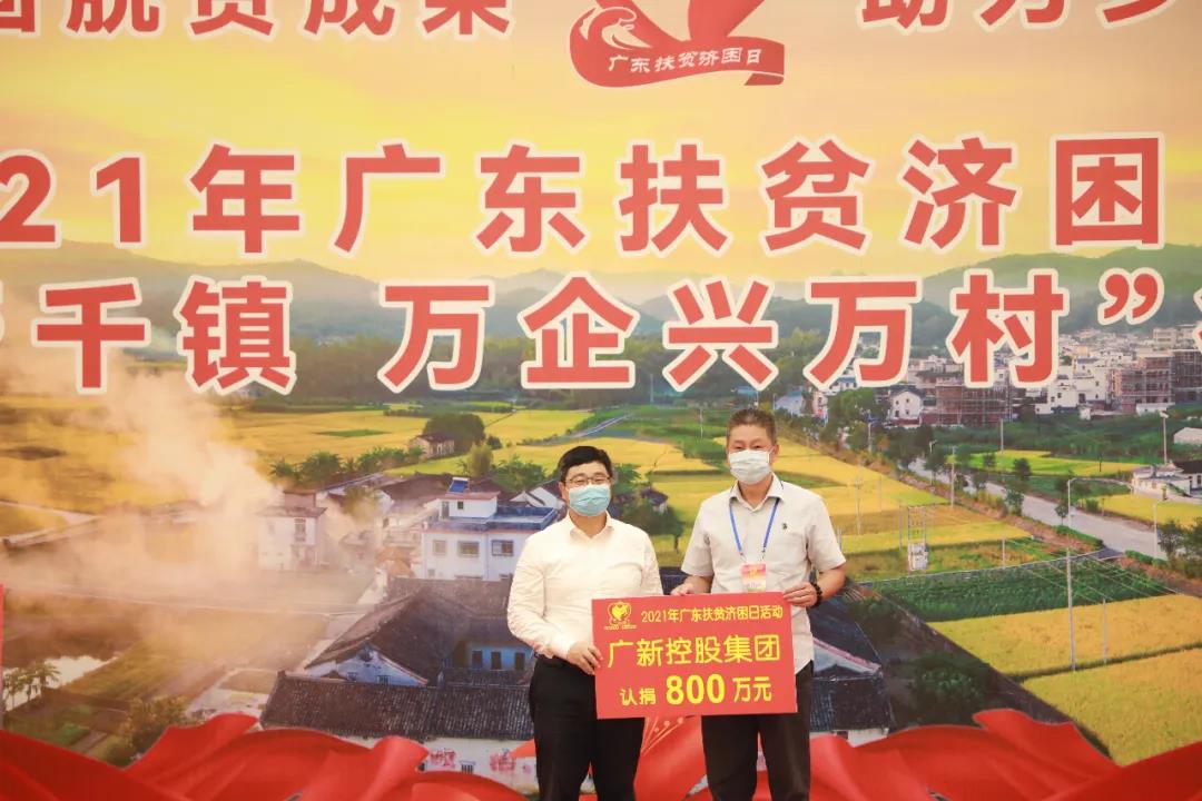 學(xué)黨史 辦實(shí)事 | 彰顯國(guó)企擔(dān)當(dāng) 助力鄉(xiāng)村振興——廣新集團(tuán)開(kāi)展扶貧濟(jì)困獻(xiàn)愛(ài)心活動(dòng)