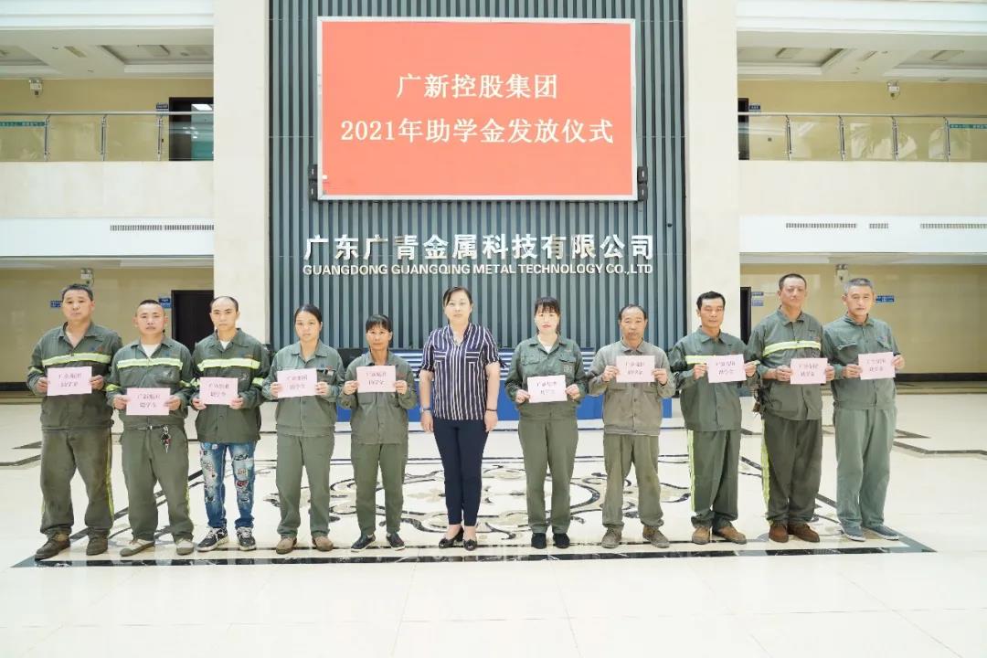 【“我為群眾辦實(shí)事”典型案例】廣新集團(tuán)用好困難幫扶機(jī)制 暢通62名困難職工子女求學(xué)路