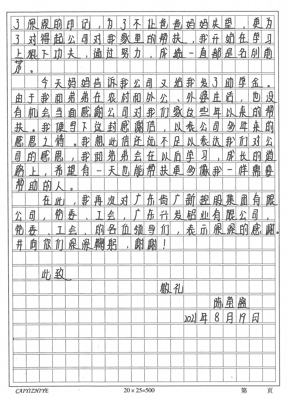 【“我為群眾辦實(shí)事”典型案例】廣新集團(tuán)用好困難幫扶機(jī)制 暢通62名困難職工子女求學(xué)路