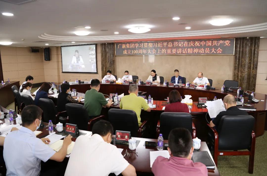 集團黨委召開學習貫徹習近平總書記在慶祝中國共產(chǎn)黨成立100周年大會上的重要講話精神動員大會