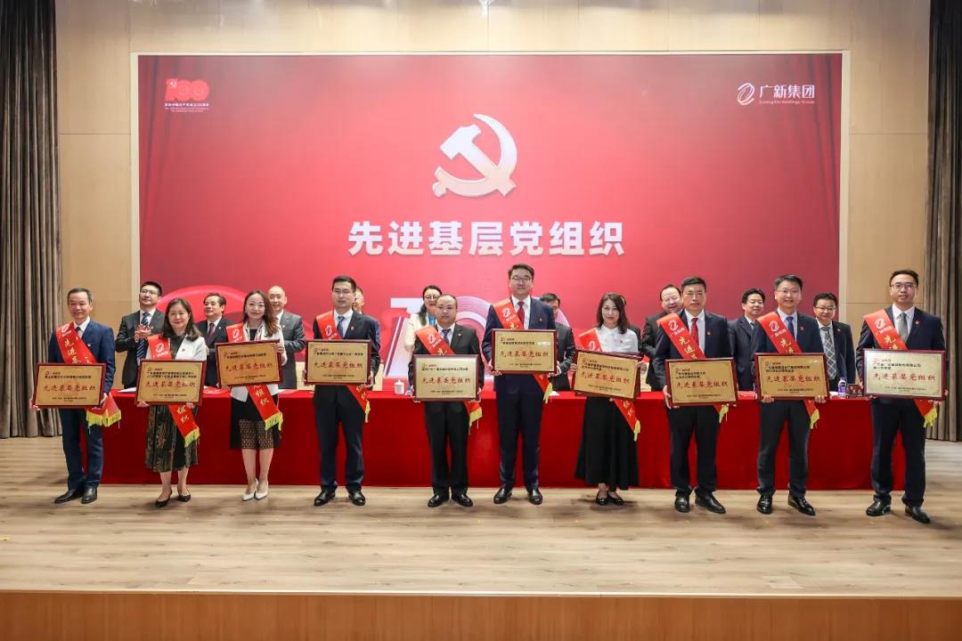 廣新集團黨委召開慶祝中國共產(chǎn)黨成立100周年暨黨史學習教育推進會