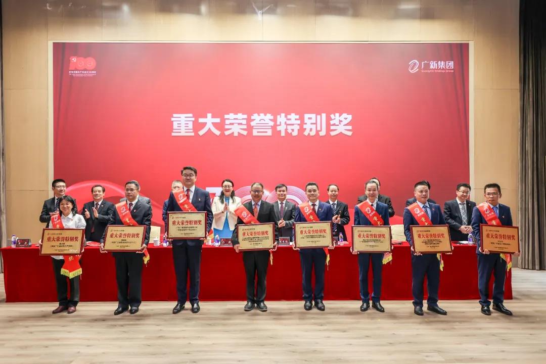 廣新集團黨委召開慶祝中國共產(chǎn)黨成立100周年暨黨史學習教育推進會