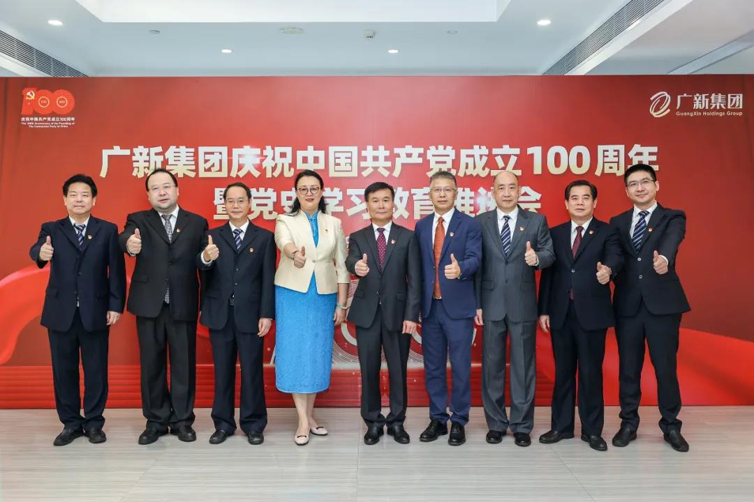 廣新集團黨委召開慶祝中國共產(chǎn)黨成立100周年暨黨史學習教育推進會