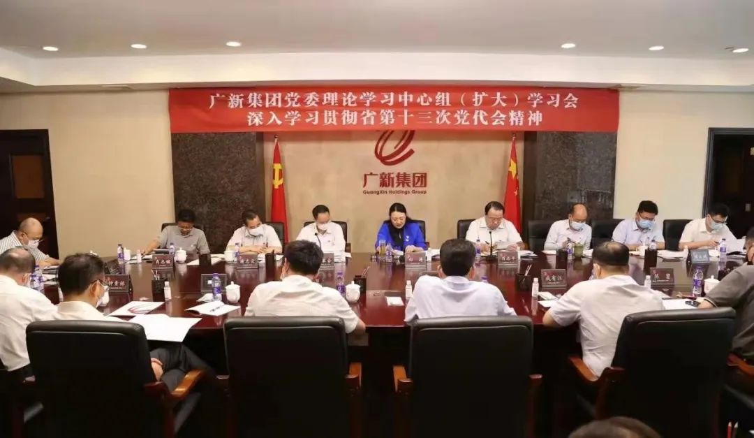 牢記囑托 感恩奮進(jìn)——廣新集團(tuán)興起學(xué)習(xí)貫徹省第十三次黨代會精神熱潮