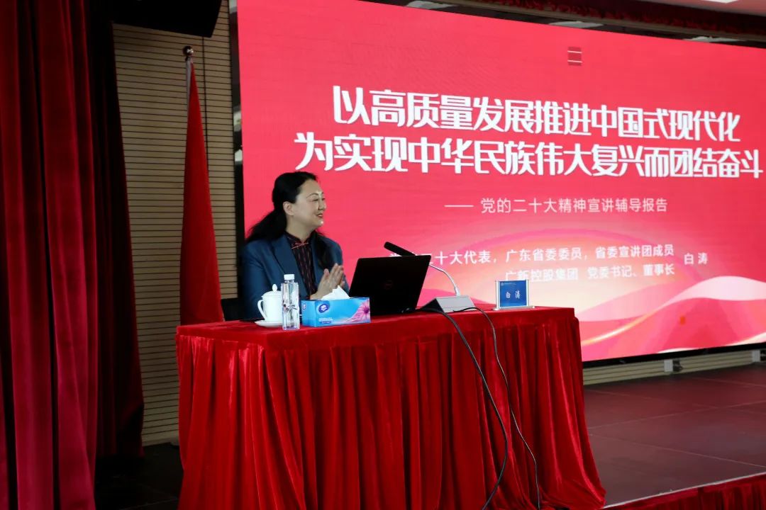 廣新集團黨委書記、董事長白濤到中國進出口銀行廣東省分行宣講黨的二十大精神