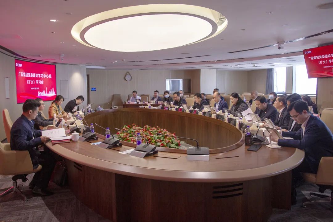 省委宣傳部、省國資委列席廣新集團(tuán)黨委理論學(xué)習(xí)中心組(擴(kuò)大)學(xué)習(xí)會(huì) 省委宣傳部、省國資委列席廣新集團(tuán)黨委理論學(xué)習(xí)中心組(擴(kuò)大)學(xué)習(xí)會(huì)