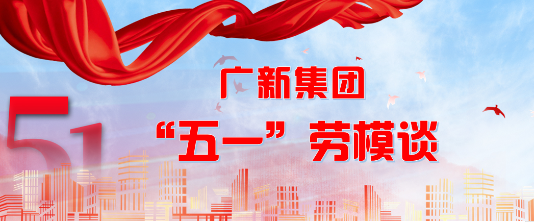【“五一勞模談”系列報道之三】扎根生產(chǎn)一線的人才工匠、勞動模范———記星湖科技技術中心副主任、高級工程師蔡友華
