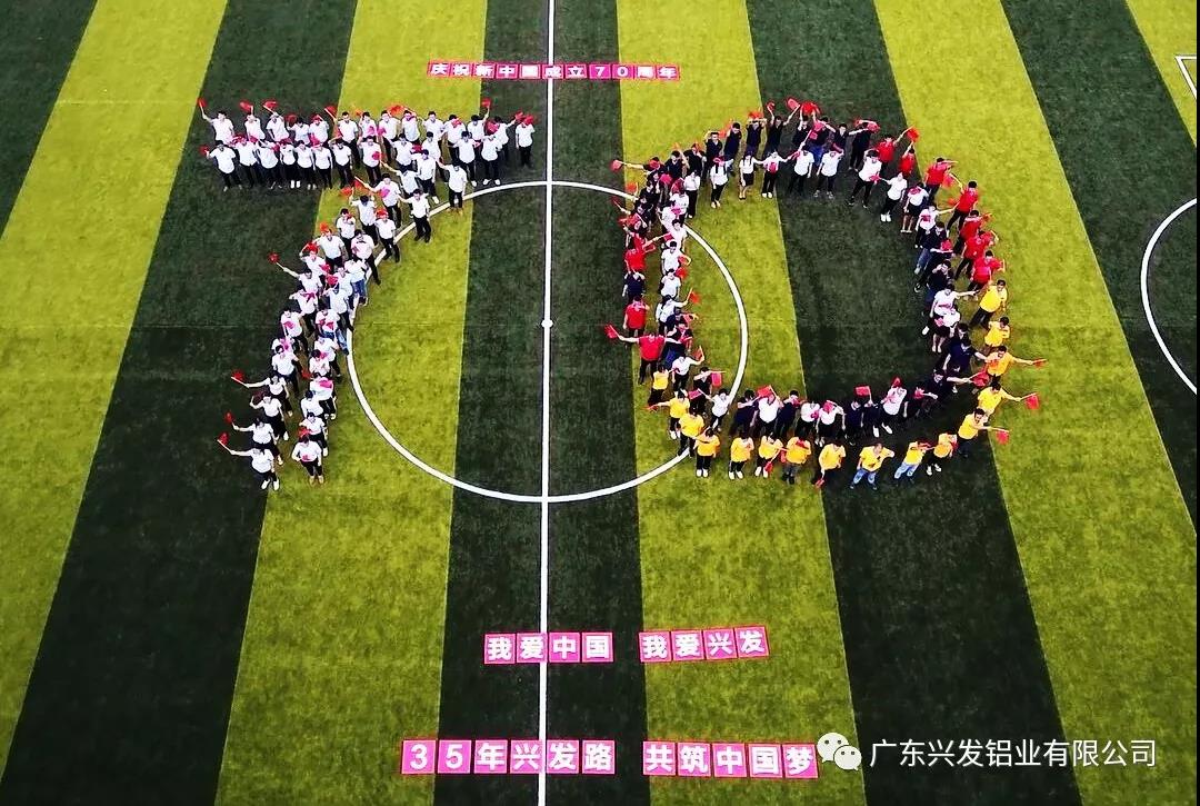塑工匠精神 鑄品質(zhì)興發(fā) ——廣新控股集團(tuán)2019年度先進(jìn)集體廣東興發(fā)鋁業(yè)有限公司