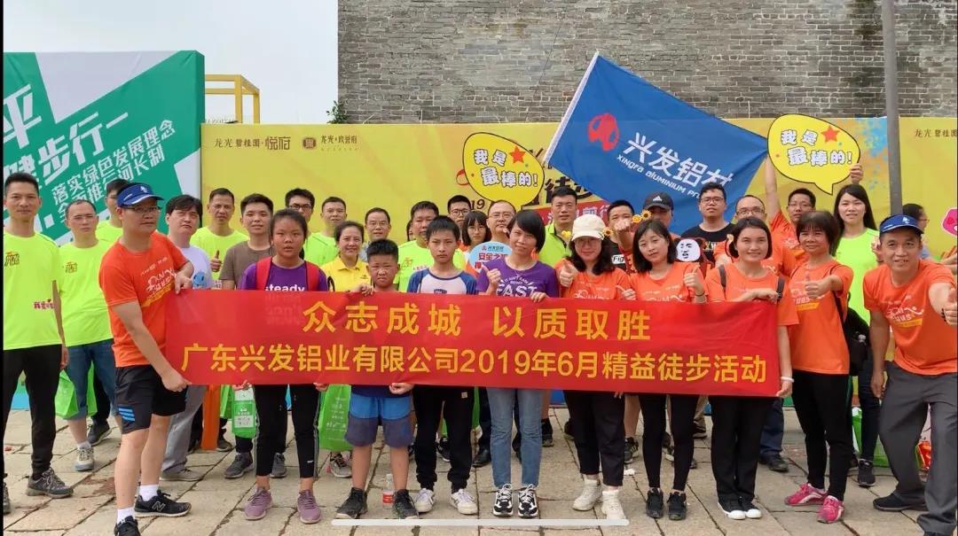 塑工匠精神 鑄品質(zhì)興發(fā) ——廣新控股集團(tuán)2019年度先進(jìn)集體廣東興發(fā)鋁業(yè)有限公司