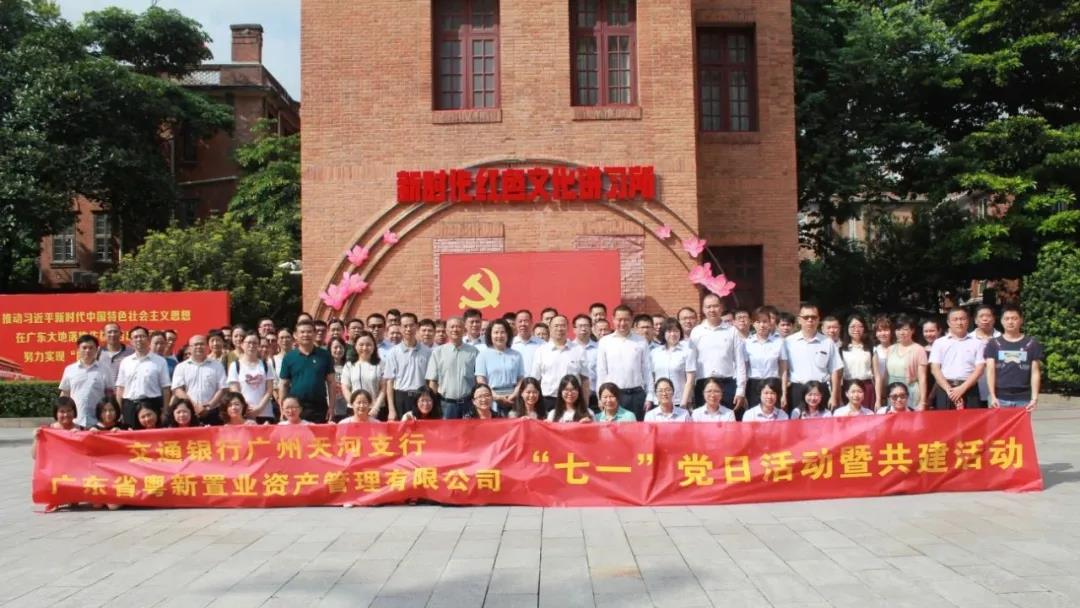 【廣新榮譽(yù)體系先進(jìn)典型系列報道二】強(qiáng)化黨建引領(lǐng)改革創(chuàng)新 促資產(chǎn)經(jīng)營實(shí)現(xiàn)高質(zhì)量發(fā)展 ——集團(tuán)2019年度先進(jìn)集體粵新資產(chǎn)