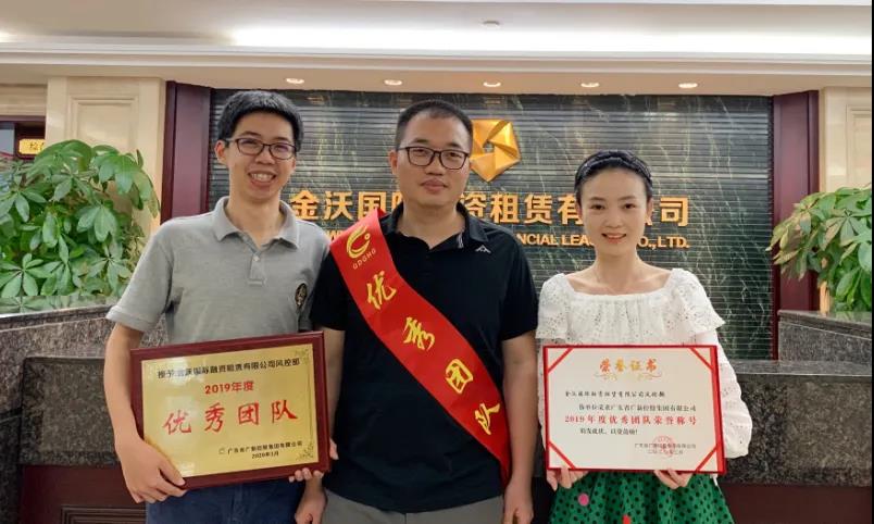 【2019年度廣新榮譽(yù)體系先進(jìn)典型系列報(bào)道九：金沃租賃風(fēng)控部】筑風(fēng)險(xiǎn)防控銅墻鐵壁 護(hù)業(yè)務(wù)經(jīng)營(yíng)揚(yáng)帆遠(yuǎn)航