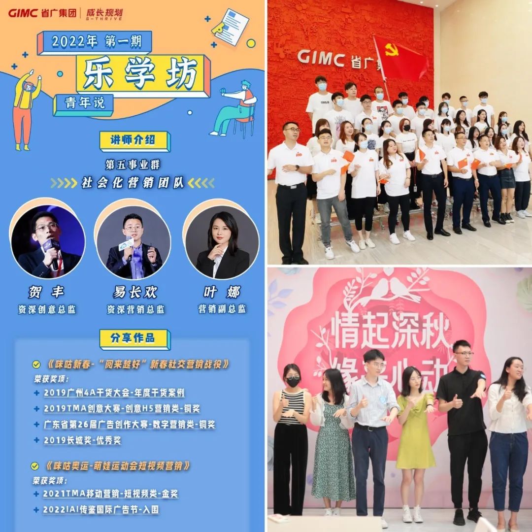 省廣集團(tuán)堅(jiān)持“三個(gè)聚焦” 畫好青春“同心圓”
