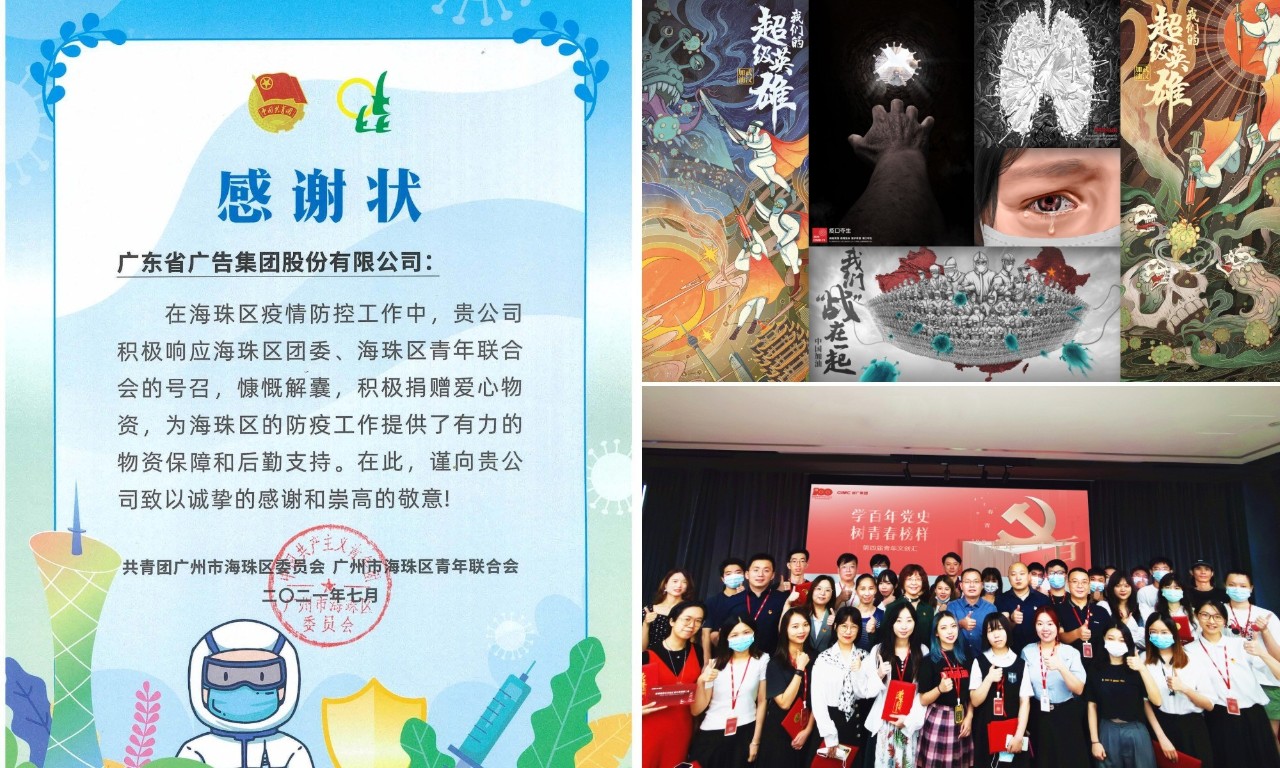 省廣集團(tuán)堅(jiān)持“三個(gè)聚焦” 畫好青春“同心圓”