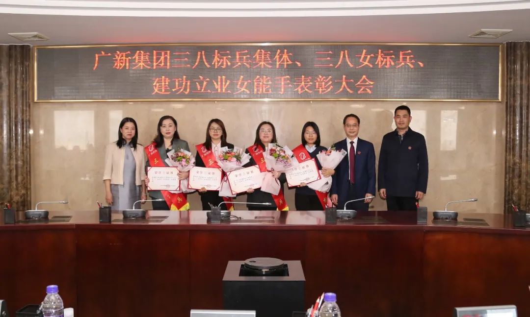 集團(tuán)召開“三八”先進(jìn)女職工表彰會(huì)