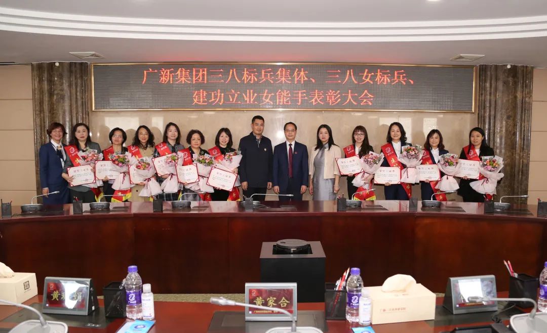集團(tuán)召開“三八”先進(jìn)女職工表彰會(huì)