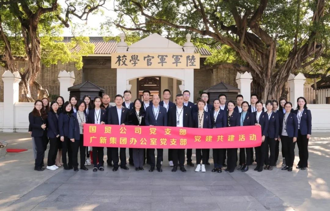 黨建引領(lǐng)聚合力 結(jié)對共建促發(fā)展——集團(tuán)辦公室黨支部、國貿(mào)公司黨支部開展共建主題黨日活動 黨建引領(lǐng)聚合力 結(jié)對共建促發(fā)展——集團(tuán)辦公室黨支部、國貿(mào)公司黨支部開展共建主題黨日活動