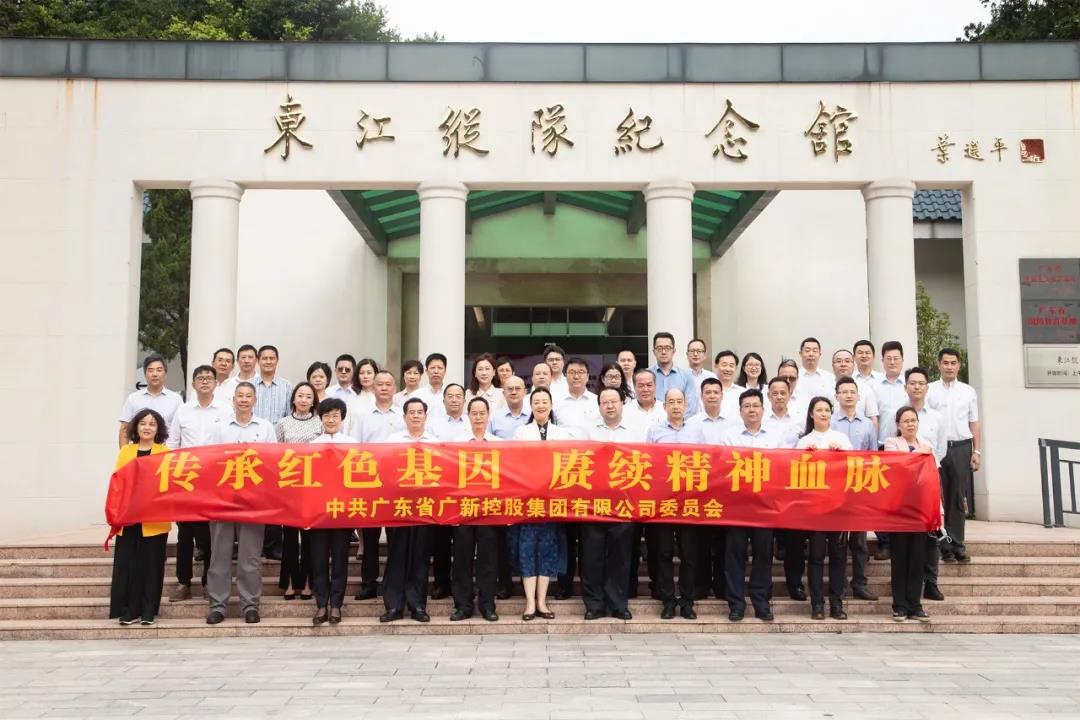 追尋紅色足跡 強化使命擔當——廣新集團組織開展2021年黨性錘煉活動