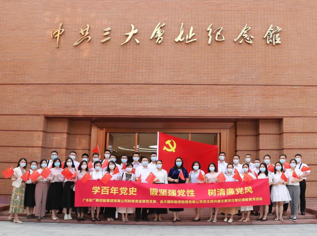 集團財務(wù)資金部黨支部與金沃租賃黨支部前往中共三大會址紀(jì)念館參觀學(xué)習(xí)