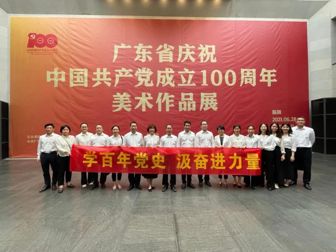 學百年黨史 汲奮進力量 ——集團黨群工作部黨支部與人力資源部黨支部參觀“廣東省慶祝中國共產(chǎn)黨成立100周年美術(shù)作品展”