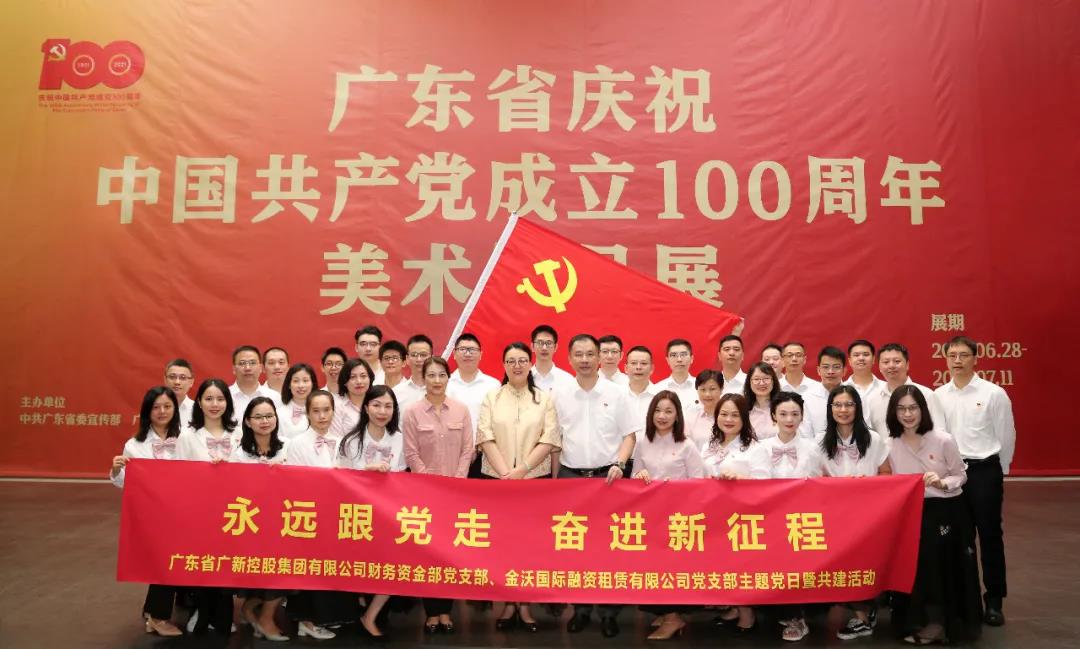 永遠(yuǎn)跟黨走 奮進(jìn)新征程——集團(tuán)財(cái)務(wù)資金部黨支部與金沃租賃黨支部聯(lián)合參觀“廣東省慶祝中國(guó)共產(chǎn)黨成立100周年美術(shù)作品展”
