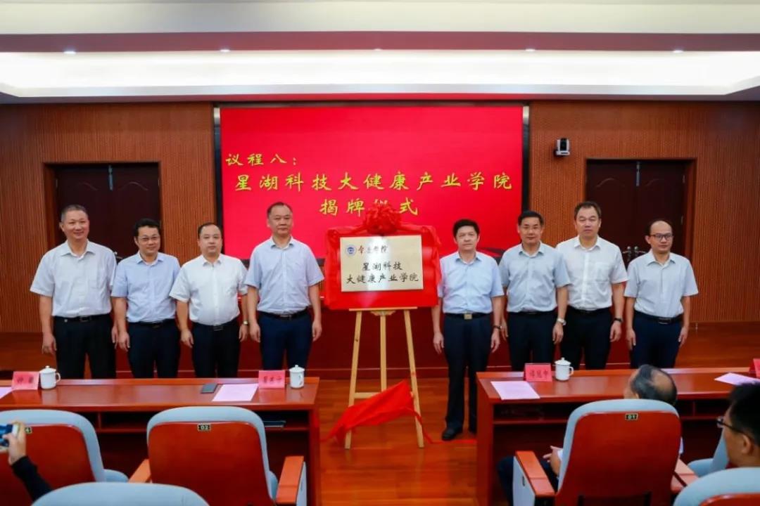 星湖科技黨委與肇慶學(xué)院黨委共建 “星湖科技大健康產(chǎn)業(yè)學(xué)院”