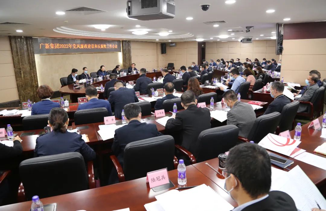 集團(tuán)黨委召開2022年黨風(fēng)廉政建設(shè)和反腐敗工作會議
