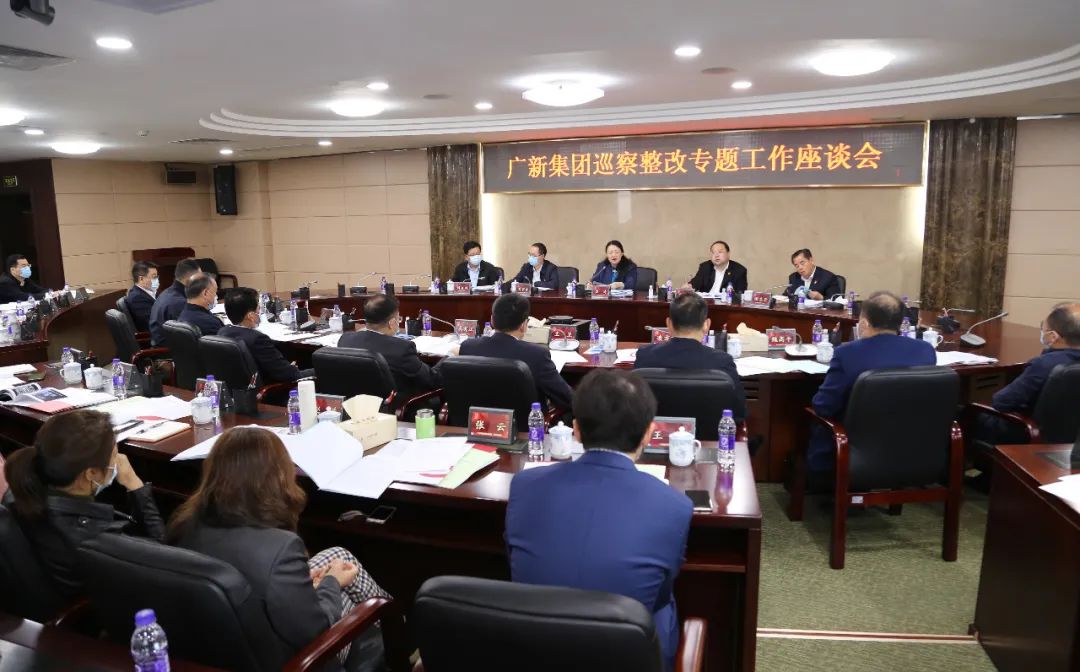 集團(tuán)黨委召開巡察整改專題工作座談會(huì)