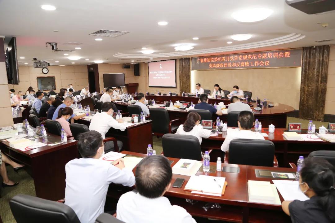 集團(tuán)黨委召開2021年紀(jì)教月黨章黨規(guī)黨紀(jì)專題培訓(xùn)會(huì)暨黨風(fēng)廉政建設(shè)和反腐敗工作會(huì)議
