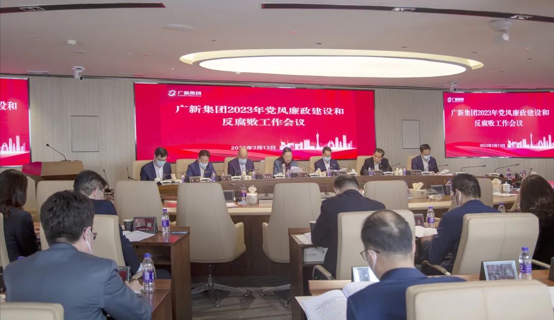 集團黨委召開2023年黨風(fēng)廉政建設(shè)和反腐敗工作會議
