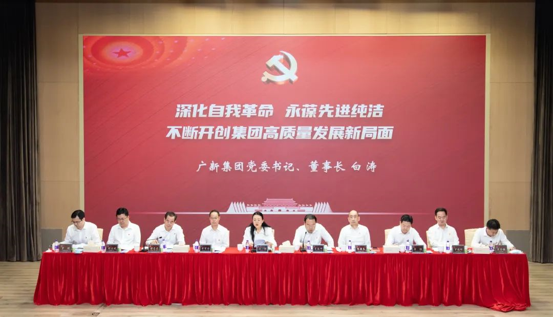 廣新集團黨委召開2022年紀教月黨章黨規(guī)黨紀專題培訓會暨黨風廉政建設和反腐敗工作會議