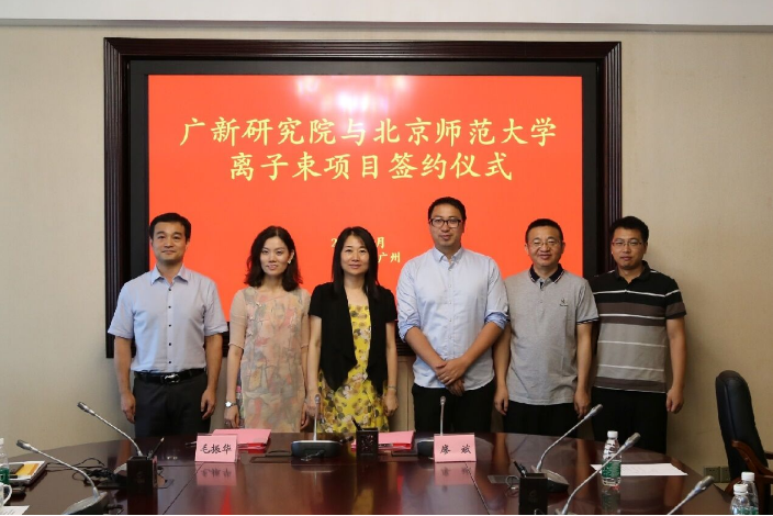 廣新創(chuàng)新研究院與北京師范大學(xué)核科學(xué)與技術(shù)學(xué)院舉行離子束項目簽約儀式 廣新創(chuàng)新研究院與北京師范大學(xué)核科學(xué)與技術(shù)學(xué)院舉行離子束項目簽約儀式