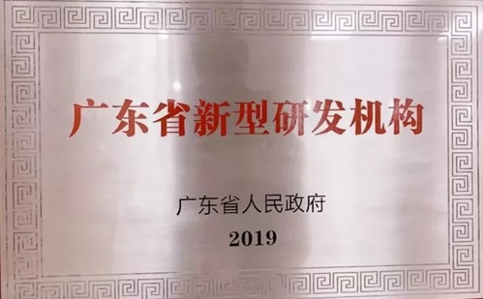 廣東省高端不銹鋼研究院獲評省級新型研發(fā)機構 廣東省高端不銹鋼研究院獲評省級新型研發(fā)機構