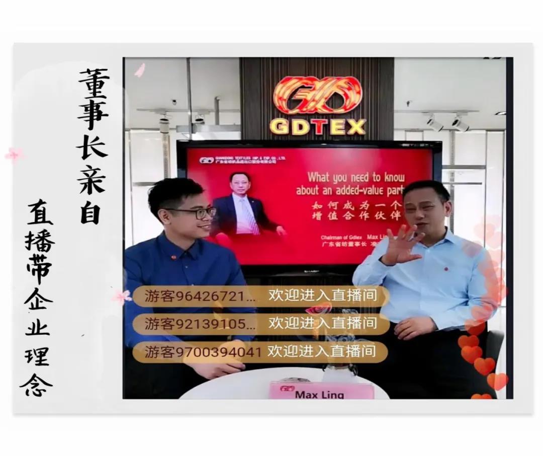 【聚焦廣交會(huì)】云端起舞 直播全球 ——紡織股份第127屆廣交會(huì)直播現(xiàn)場(chǎng)精彩回放 【聚焦廣交會(huì)】云端起舞 直播全球 ——紡織股份第127屆廣交會(huì)直播現(xiàn)場(chǎng)精彩回放