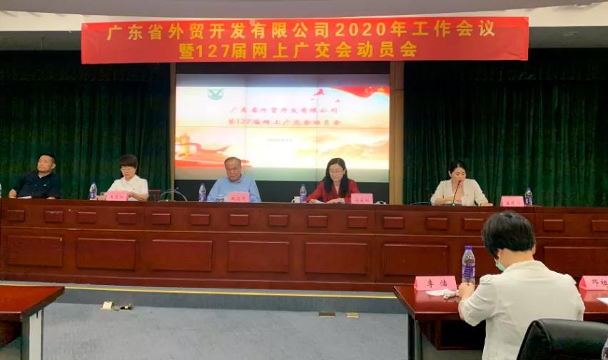 【聚焦廣交會(huì) 】老廣交,新外貿(mào)——省開(kāi)發(fā)積極應(yīng)戰(zhàn)第127屆網(wǎng)上廣交會(huì) 【聚焦廣交會(huì) 】老廣交,新外貿(mào)——省開(kāi)發(fā)積極應(yīng)戰(zhàn)第127屆網(wǎng)上廣交會(huì)