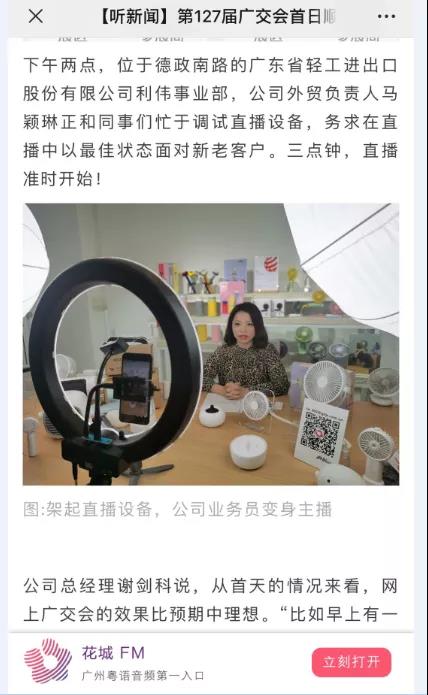【聚焦廣交會(huì) 】老廣交,新外貿(mào)——省開(kāi)發(fā)積極應(yīng)戰(zhàn)第127屆網(wǎng)上廣交會(huì) 【聚焦廣交會(huì) 】老廣交,新外貿(mào)——省開(kāi)發(fā)積極應(yīng)戰(zhàn)第127屆網(wǎng)上廣交會(huì)