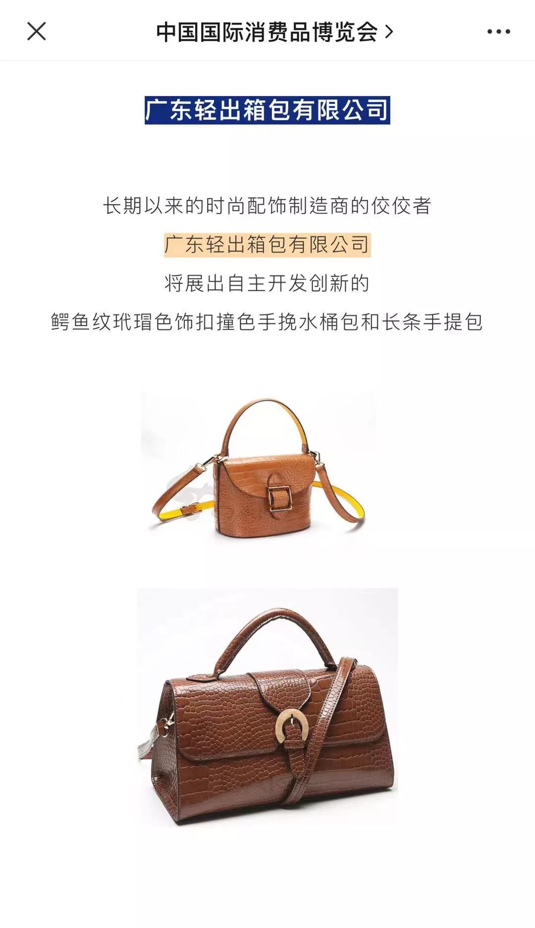 省開發(fā)箱包產(chǎn)品代表廣東省參展首屆中國國際消費(fèi)品博覽會(huì) 省開發(fā)箱包產(chǎn)品代表廣東省參展首屆中國國際消費(fèi)品博覽會(huì)