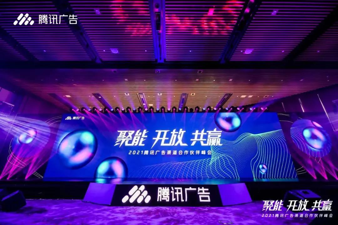 省廣集團榮獲騰訊廣告年度最佳品效增長獎 省廣集團榮獲騰訊廣告年度最佳品效增長獎