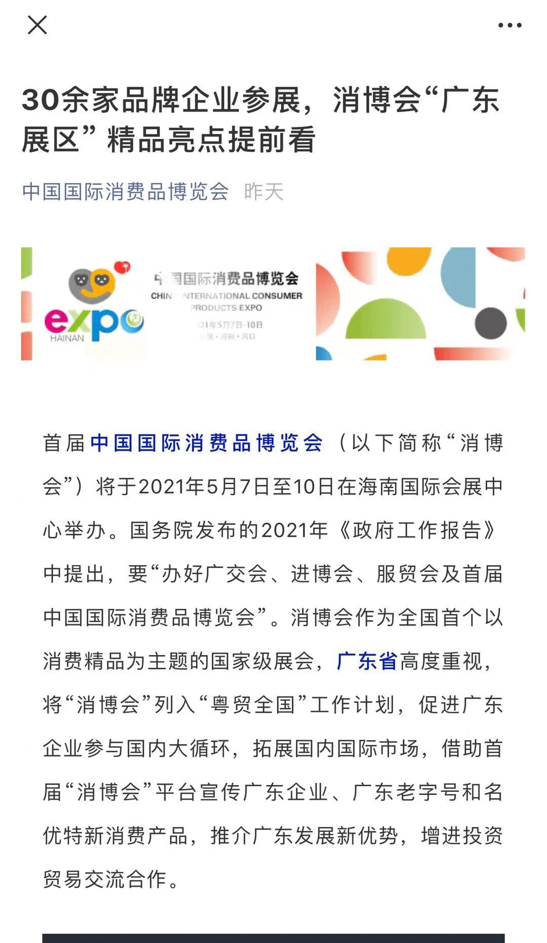 省開發(fā)箱包產(chǎn)品代表廣東省參展首屆中國國際消費(fèi)品博覽會(huì) 省開發(fā)箱包產(chǎn)品代表廣東省參展首屆中國國際消費(fèi)品博覽會(huì)