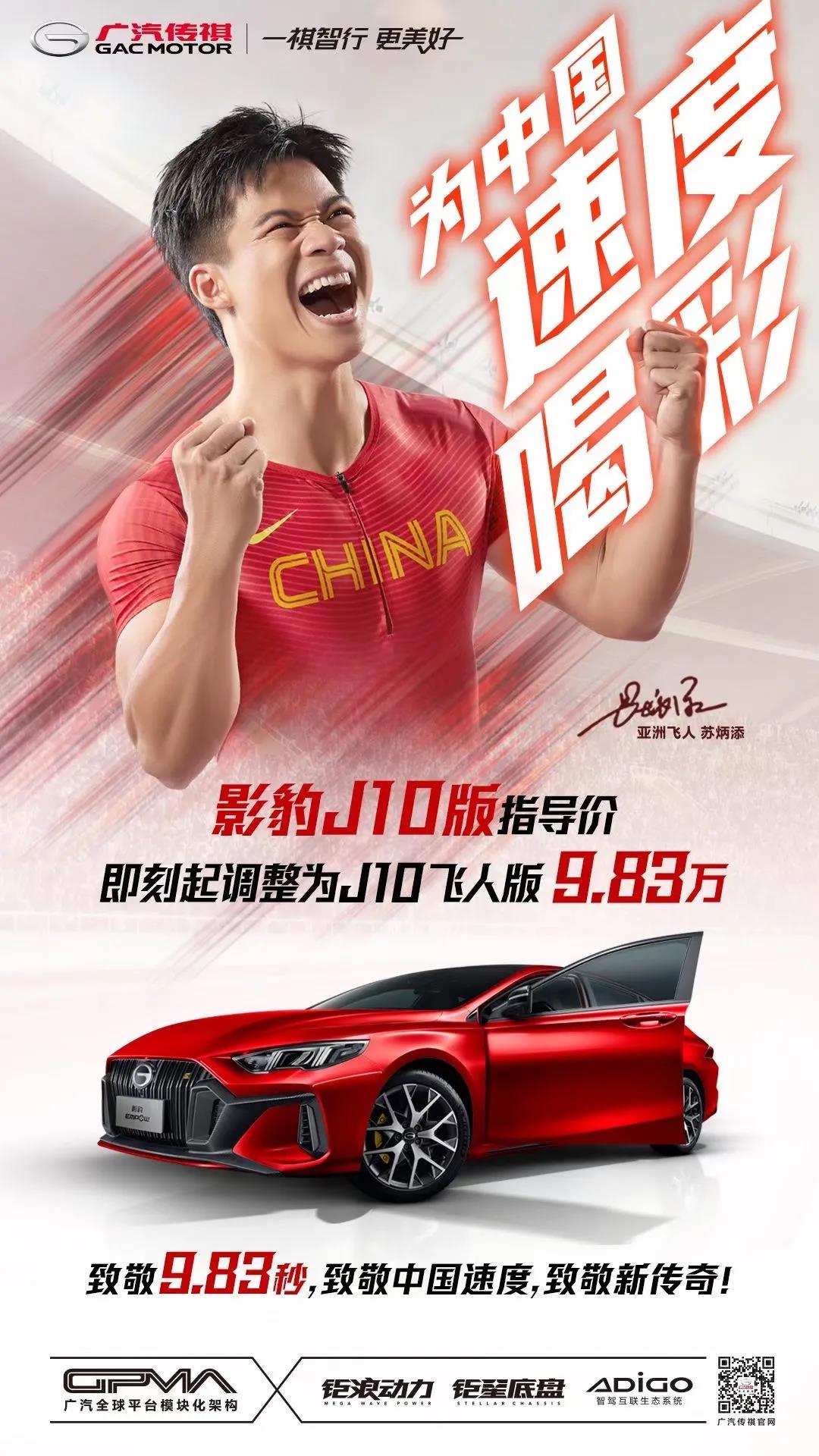 簽約蘇神!省廣集團(tuán)助力廣汽傳祺“影豹”中國速度 簽約蘇神!省廣集團(tuán)助力廣汽傳祺“影豹”中國速度