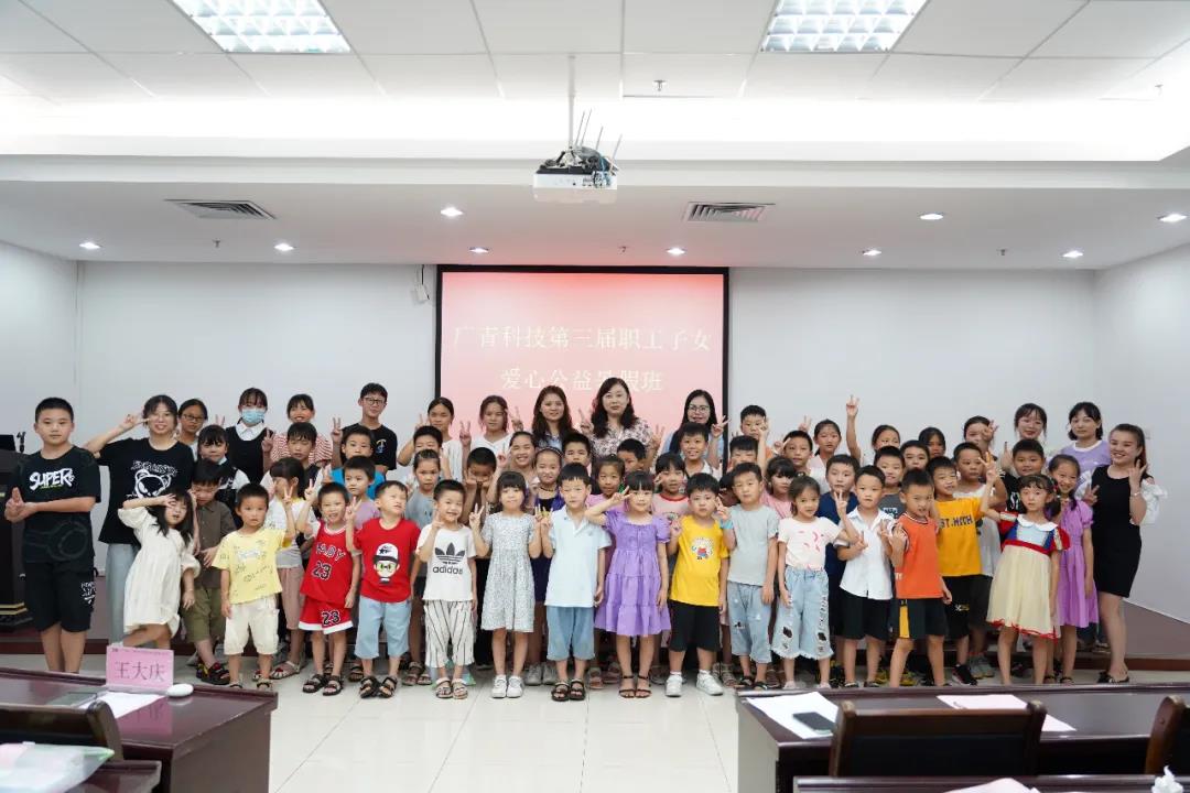 廣青科技第三屆職工子女愛心公益暑假班結業(yè)啦 廣青科技第三屆職工子女愛心公益暑假班結業(yè)啦
