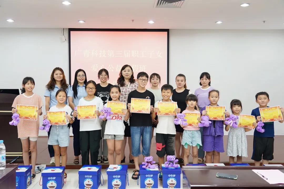 廣青科技第三屆職工子女愛心公益暑假班結業(yè)啦 廣青科技第三屆職工子女愛心公益暑假班結業(yè)啦