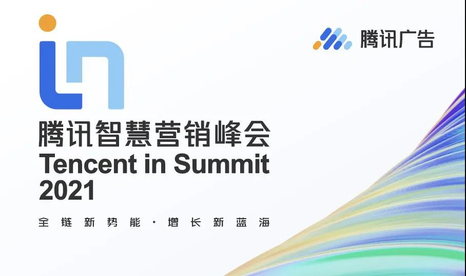 省廣集團榮膺2021騰訊智慧營銷峰會兩項大獎 省廣集團榮膺2021騰訊智慧營銷峰會兩項大獎
