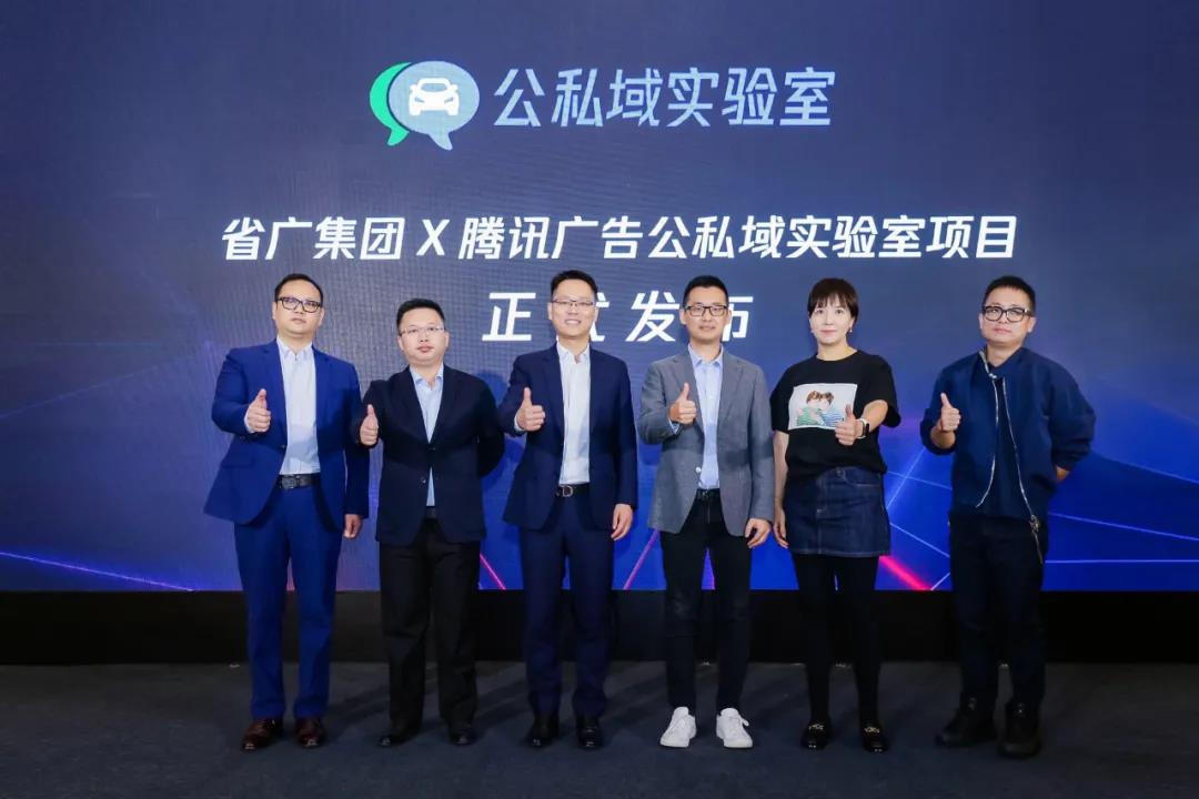 智聯(lián)全域 暢行未來 省廣集團(tuán)x騰訊廣告公私域?qū)嶒?yàn)室正式成立 智聯(lián)全域 暢行未來 省廣集團(tuán)x騰訊廣告公私域?qū)嶒?yàn)室正式成立